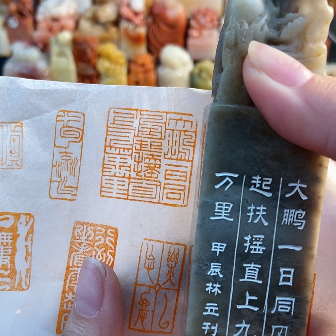 【闪购商品】寿山石印石6133 牧石书画篆刻作品