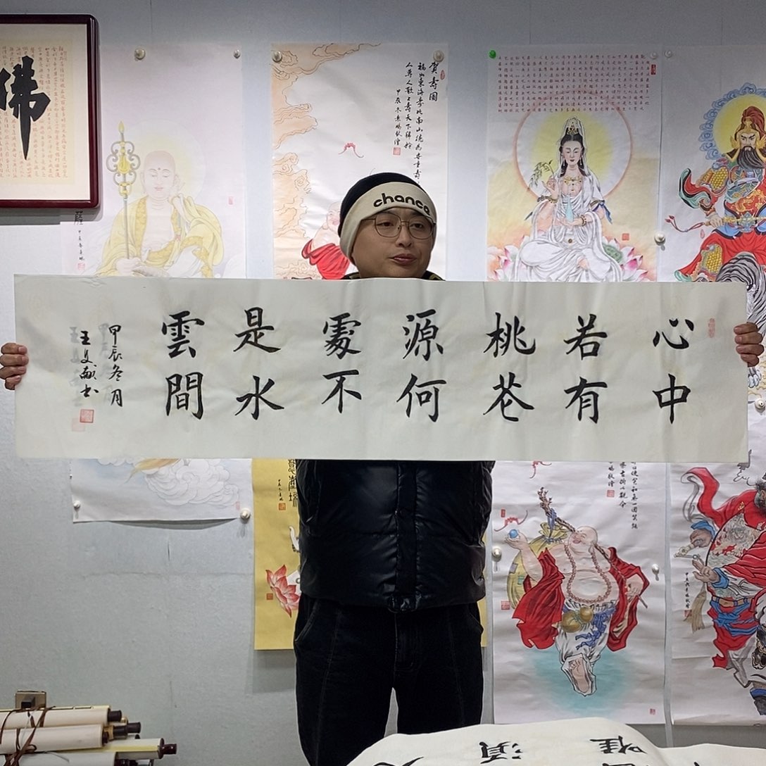 书法王文献书法作品手写作品