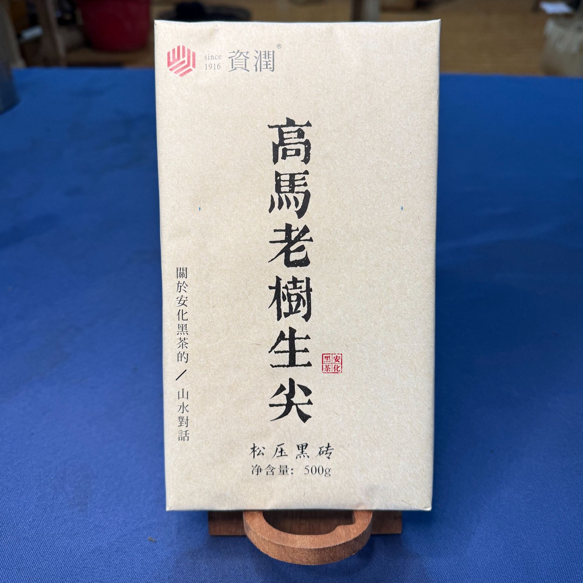 zirun/资润2018年高马老树生尖松压黑砖500g