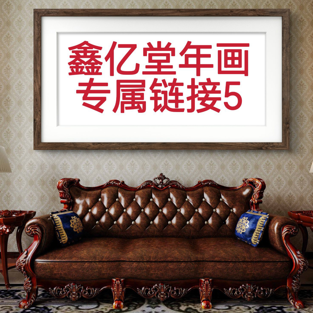 年画处理 山水花鸟人物动物书法