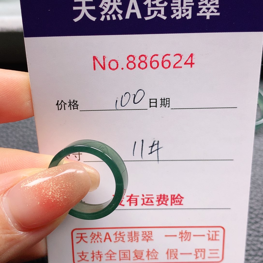 翡翠戒指未镶嵌玉*11号