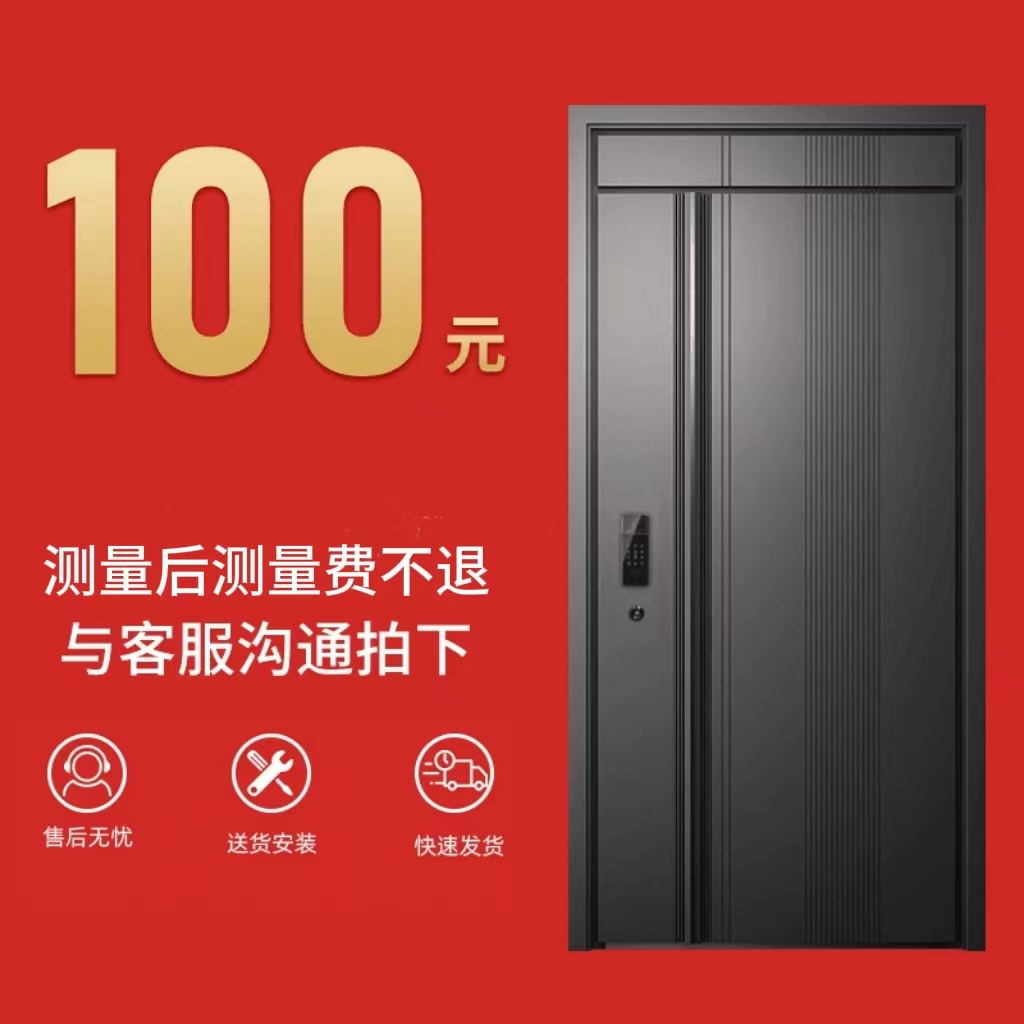 【上门测量补差价链接】4级防盗门甲级防盗门补差价拍前联系客服