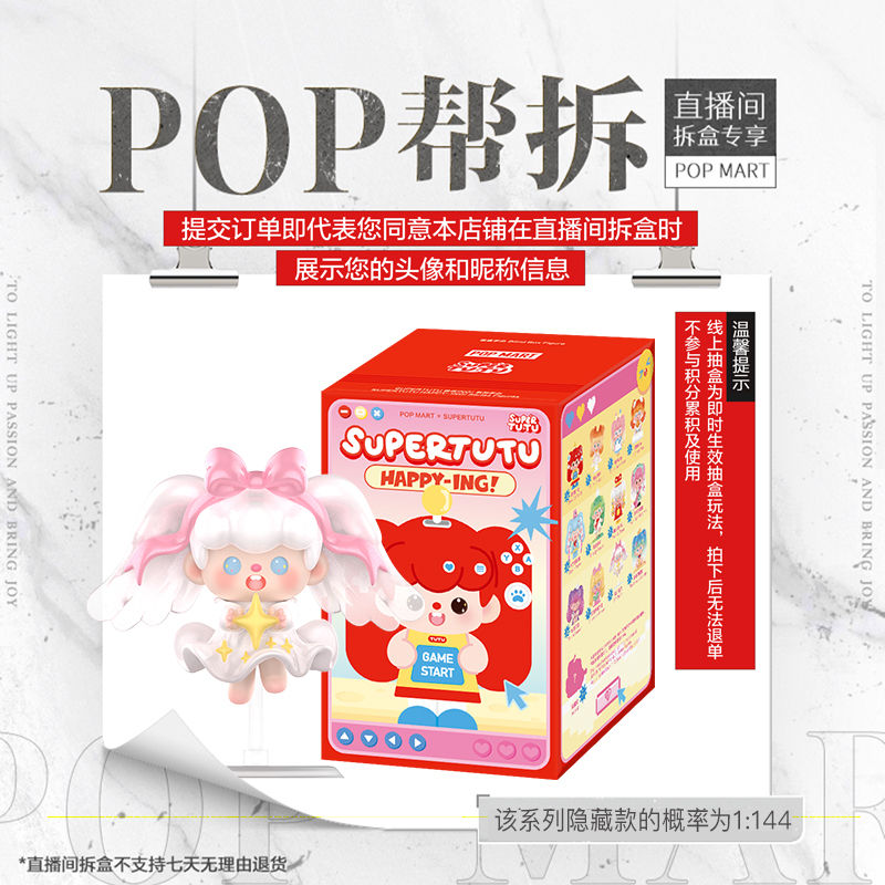 【线上拆盒】泡泡玛特SUPERTUTU 快乐ING！系列手办