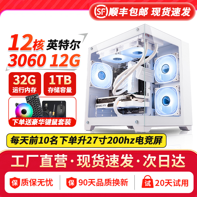 【拍3号发4号】3060电脑设计办公主机吃鸡三角洲黑悟空台式整机