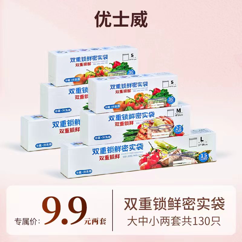 优士威保鲜密封袋冰箱食品冷藏冷冻收纳袋抽取分装袋