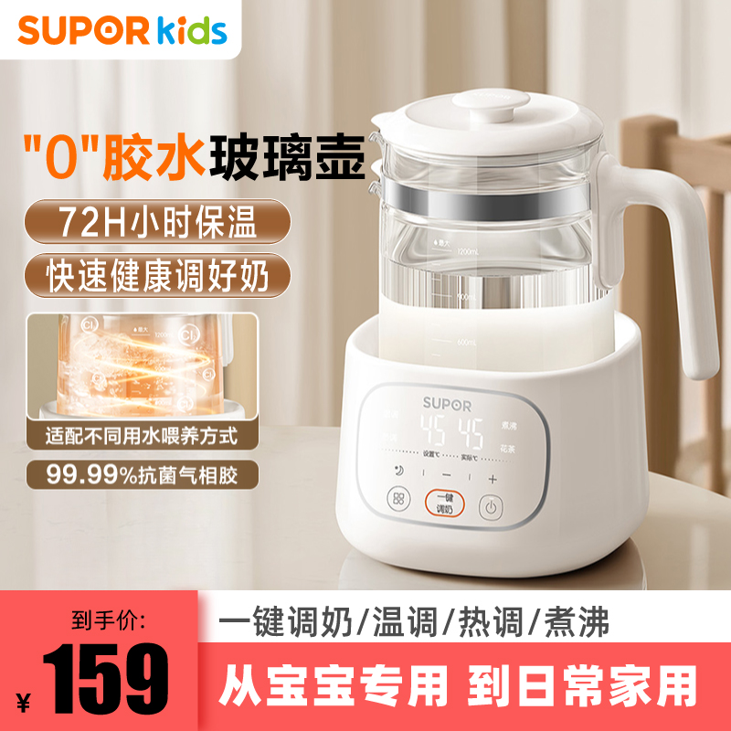 苏泊尔玻璃调奶器0胶水72h保温恒温壶热水壶烧水适配泡奶养生壶