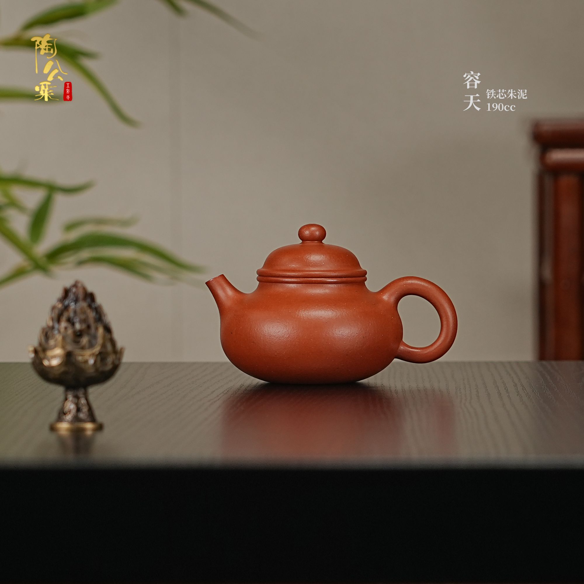 陶公粟原矿铁芯朱泥《容天》190cc陈鹏欢全手制精美紫砂壶