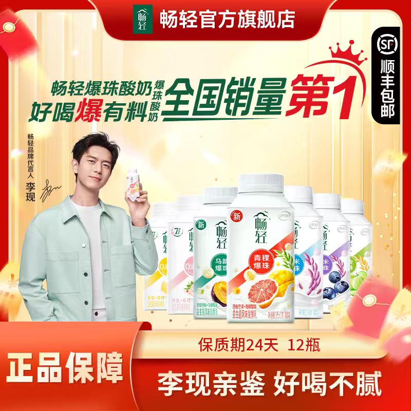 【自选口味】畅轻谷物水果爆珠酸奶250g*12瓶益生菌风味顺丰包邮SC