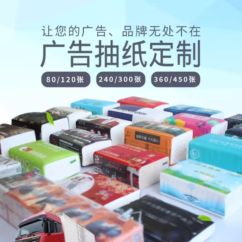 广告餐巾纸家用纸巾加大可湿水柔软亲肤实惠装厕纸