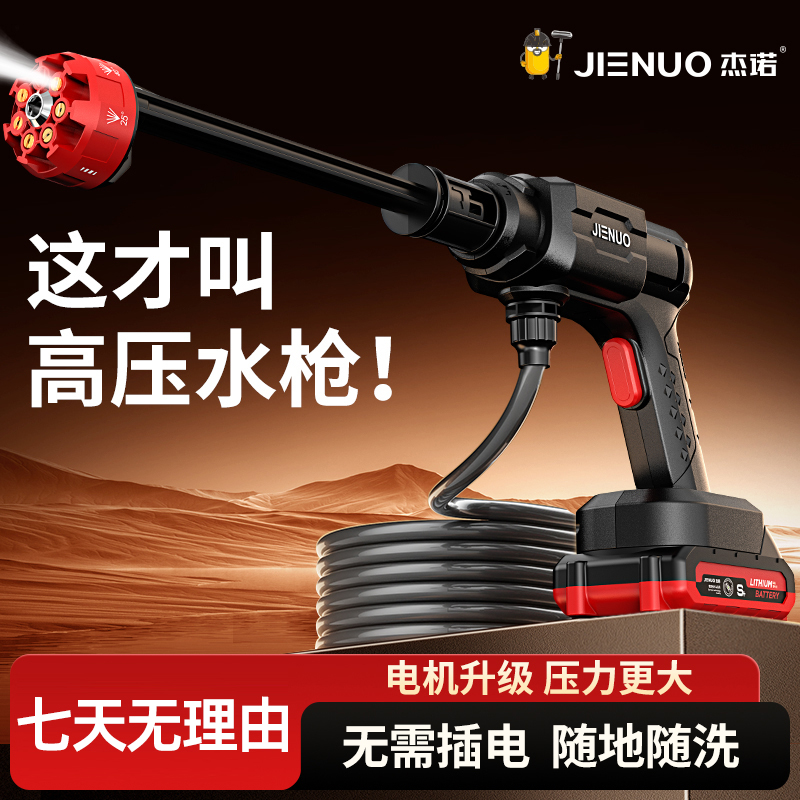 【达人专属】杰诺锂电高压水枪家用六合一洗车机无线大功率电动压力