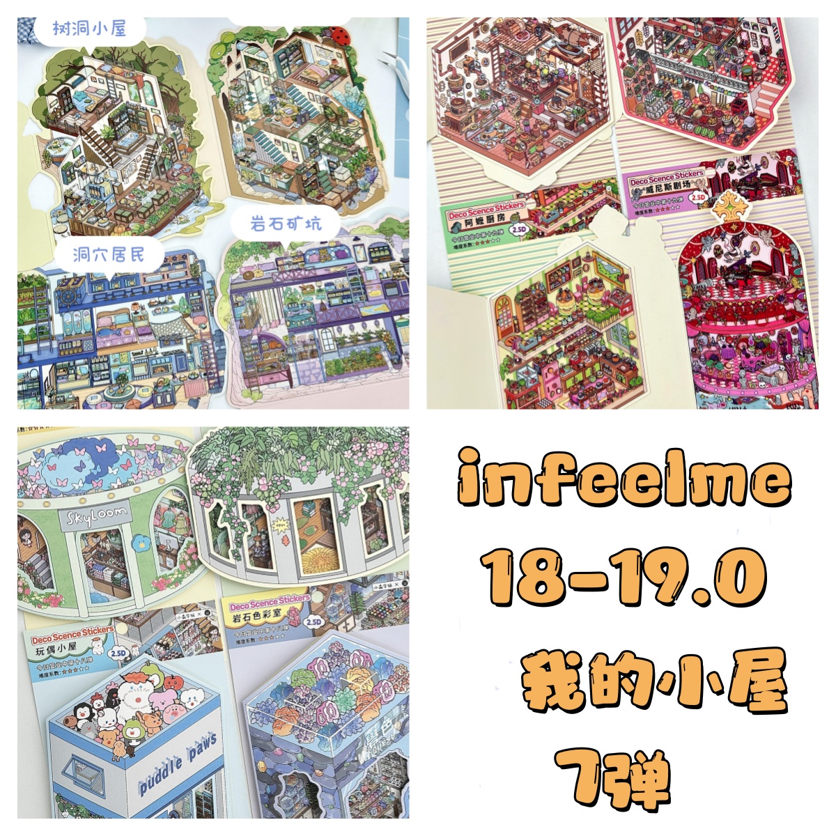 infeel.Me十八-十九弹今日营业中3D造景贴纸立体小屋手帐diy贴纸