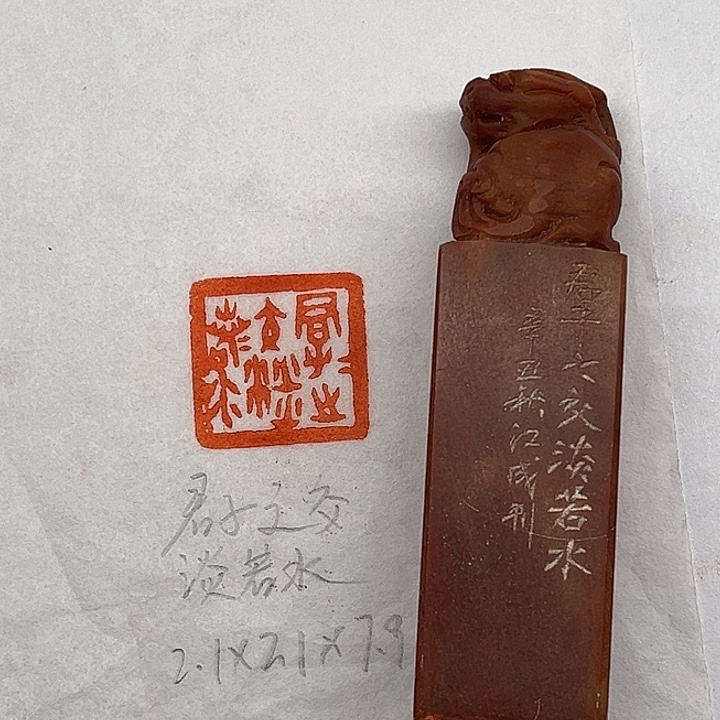 青田石印石君子之交淡若水