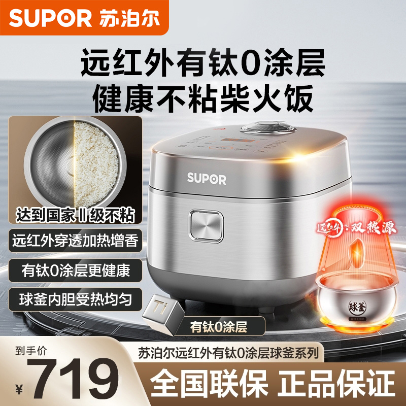 苏泊尔远红外0涂层球釜电饭煲家用4L电饭锅智能多功能全自动煮饭