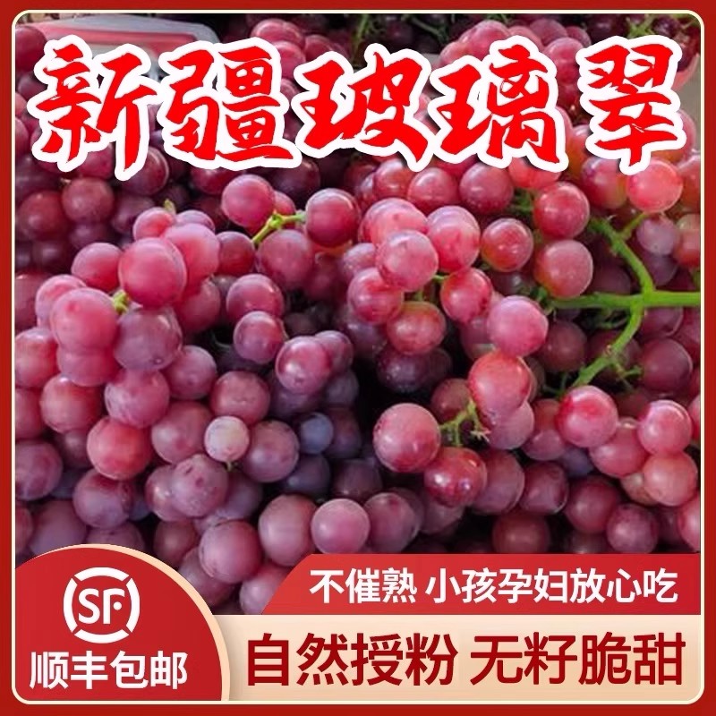 【正宗】新疆玻璃翠葡萄当季现摘【顺丰包邮】
