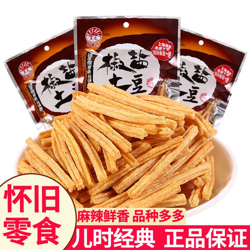 【次日达】椒盐土豆条 8090后怀旧零食薯条40g网红爆款香酥小吃膨化休闲食品解馋零食