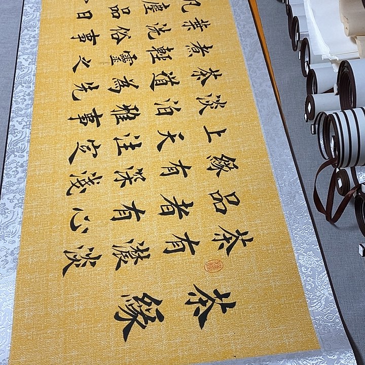 书法茶缘微瑕疵卷轴堵