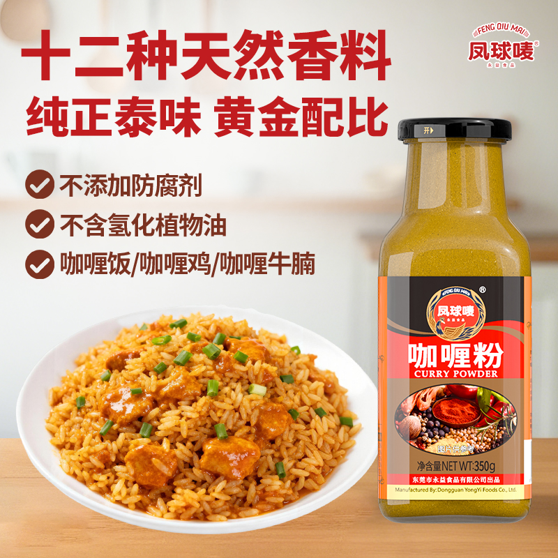 凤球唛咖喱粉350g 0添加正宗泰国咖喱粉纯香料咖喱饭猪扒鸡肉盖饭商品图