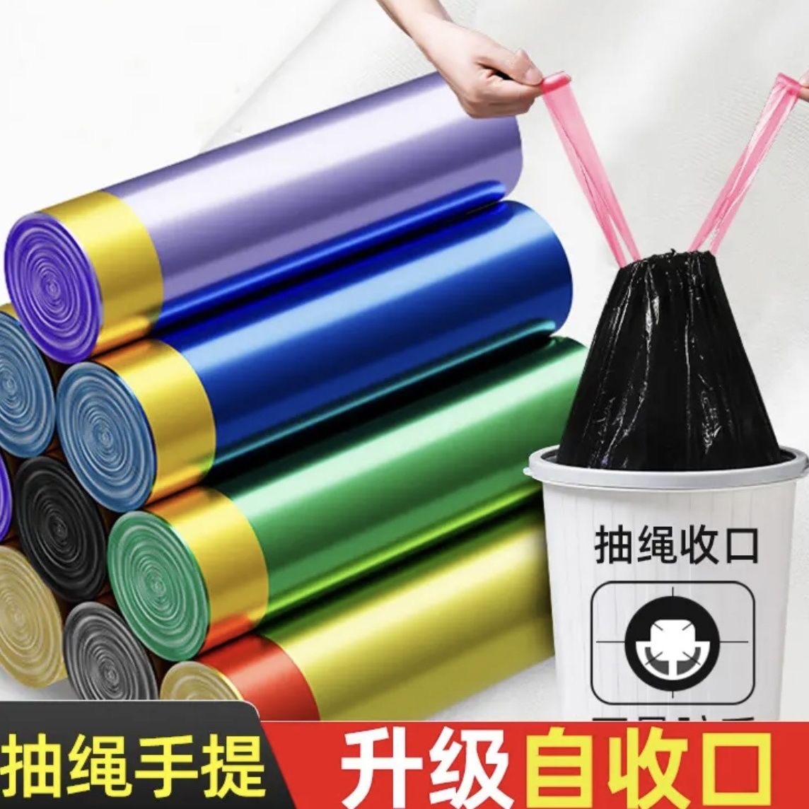 【粉丝福利】家用抽绳式一次性自动收口手提式垃圾袋低价好物分享