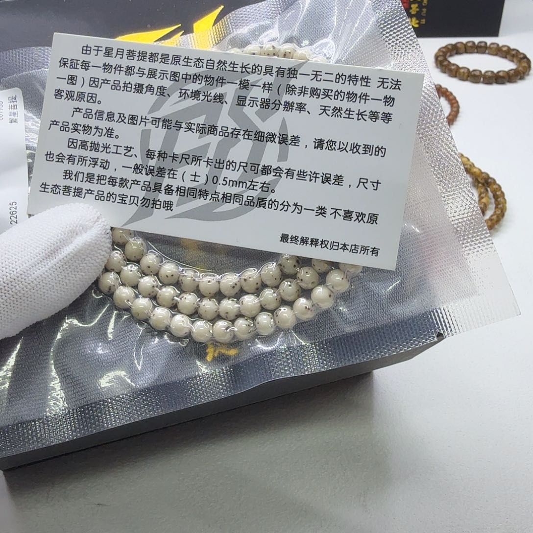 吊坠星月菩提9梵天糯冰大眼睛通体6圆108