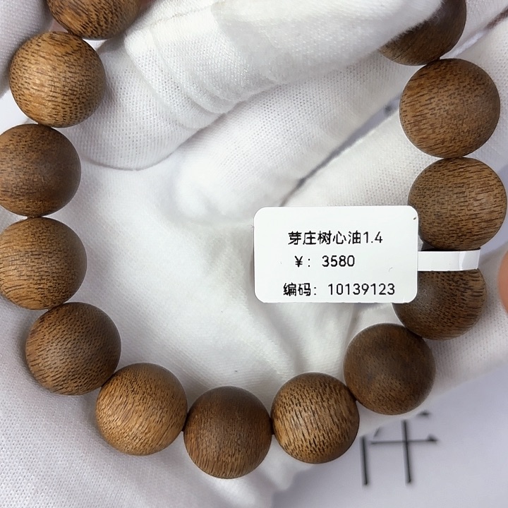 沉香手串芽庄树心油1.4