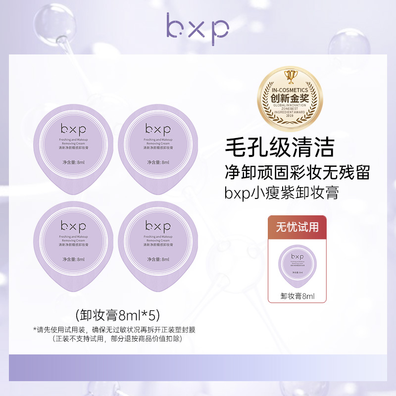 bxp【活动】旅行裝卸妆膏深层清洁温和卸妆膏全脸不刺激养肤糯感