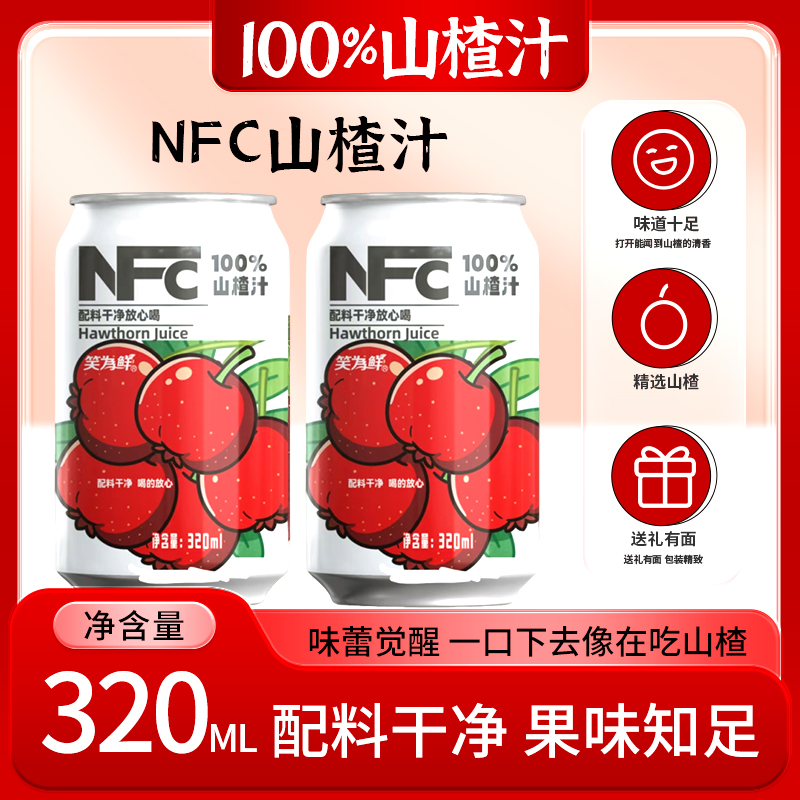 NFC山楂汁320ml罐*6
