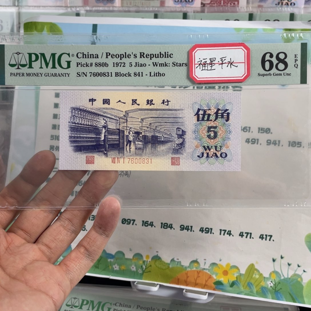 福星平水纺织68分无4。     