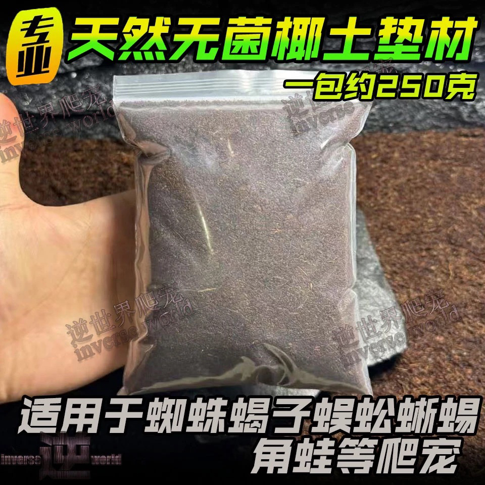 椰土蜘蛛蝎子垫材差价