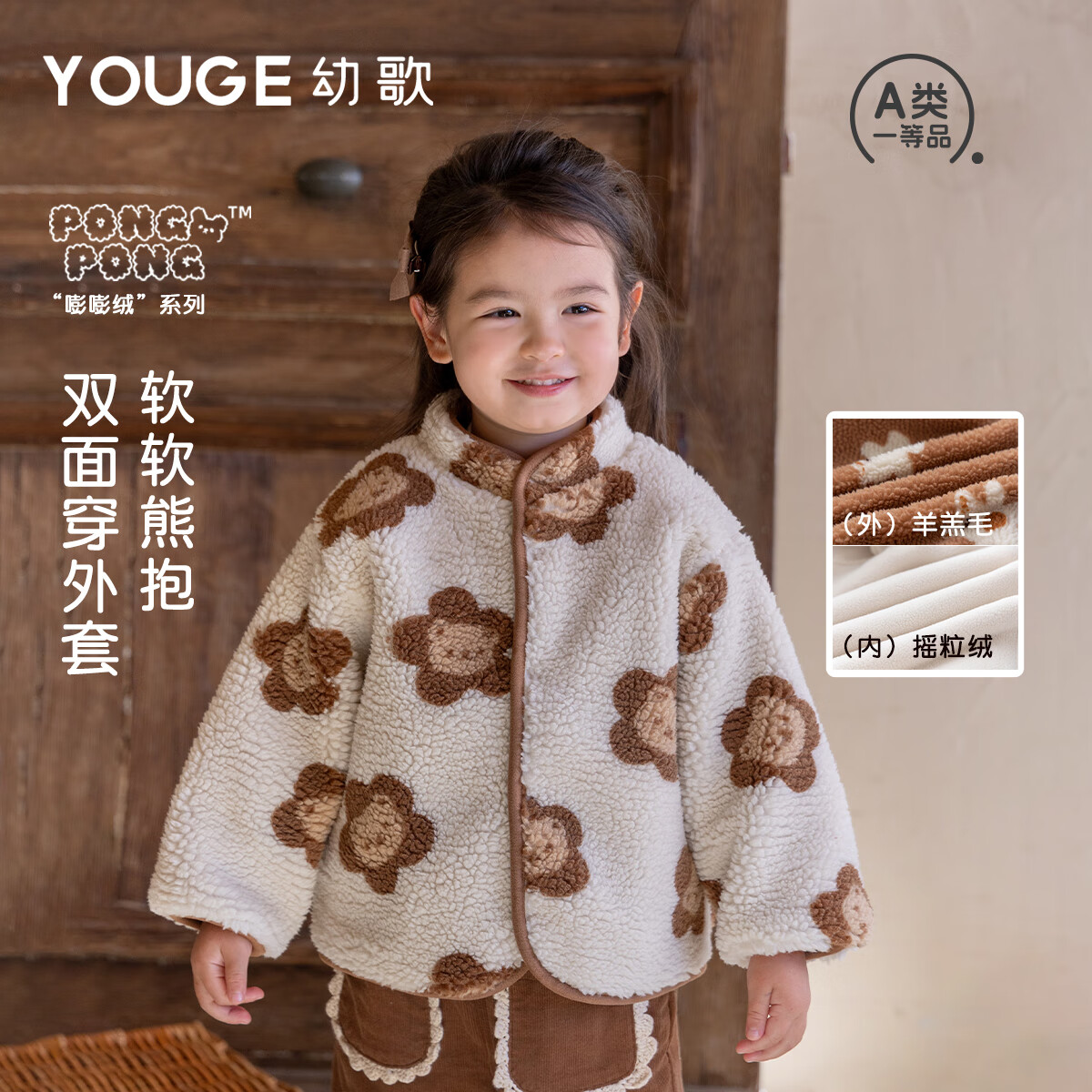 幼歌（YOUGE）冬季婴幼儿新品加厚暖绒绒双面穿印花毛绒外套