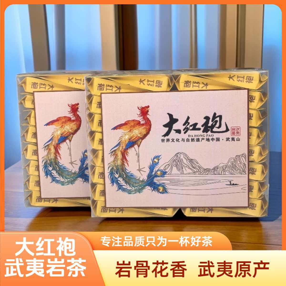 【半斤装】武夷山大红袍乌龙茶茶叶新茶独立小包装250克