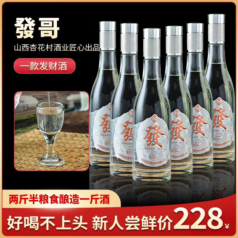 利旺发山西杏花村特产 粮食白酒 发财酒 发哥42度500ml