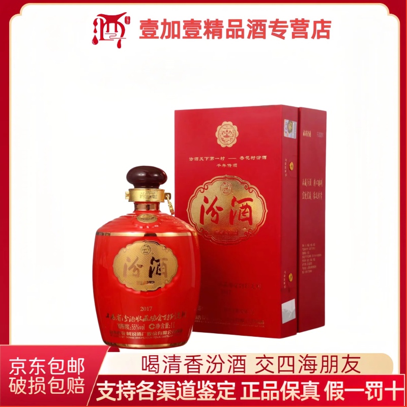 汾酒【2017年】55度 收藏协会 1L*1盒装