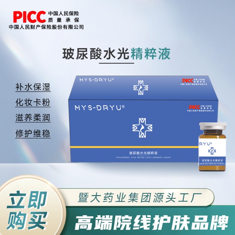 MYS-DRYU【玻尿酸水光精粹液1盒】 暨大水光院线同款
