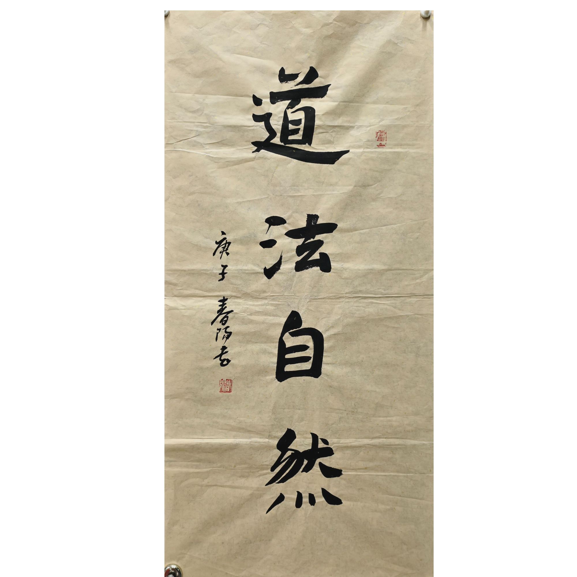 春阳 书法画芯 10050 4.5平尺