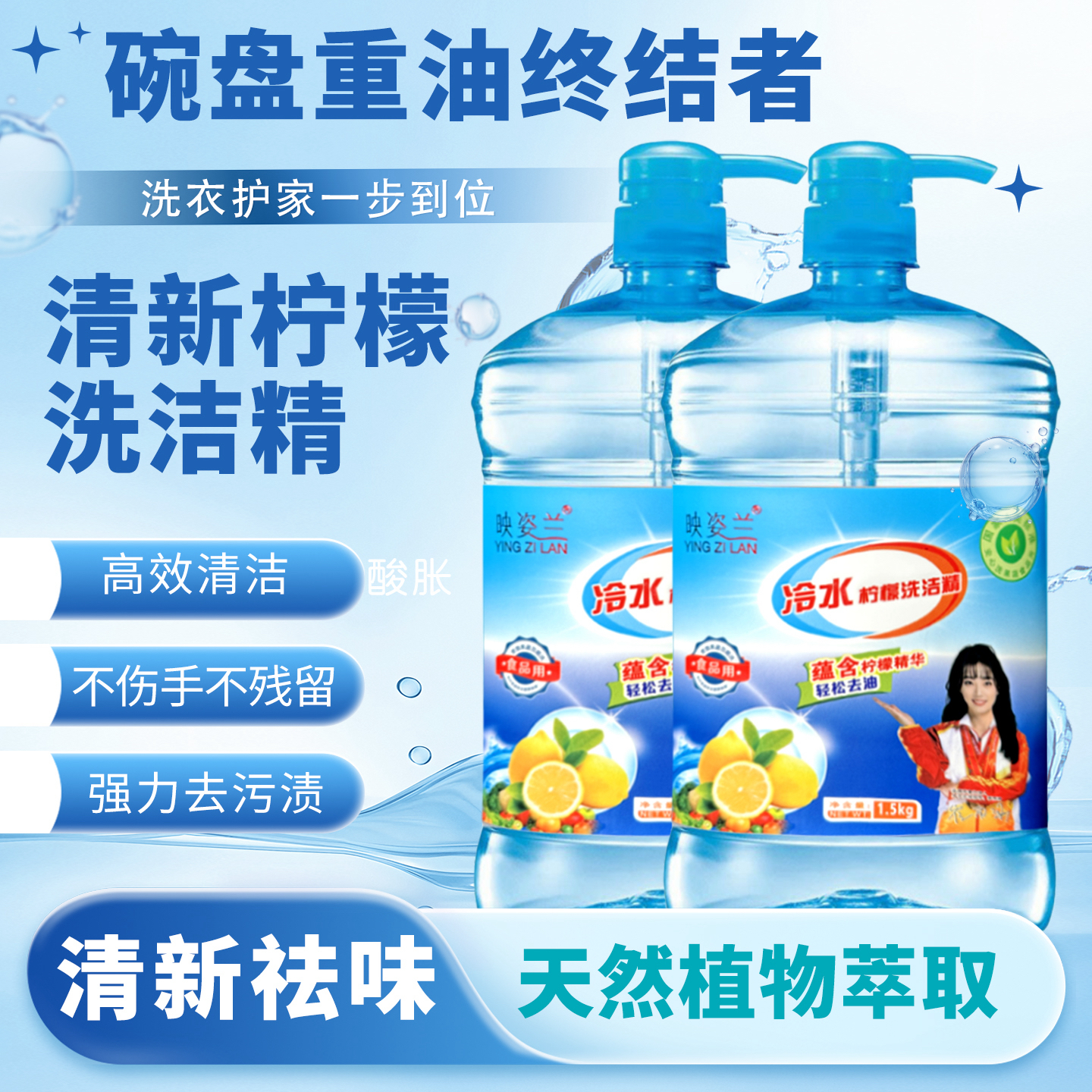 映姿兰柠檬香洗洁精去油洗洁精家用洗涤剂清洗