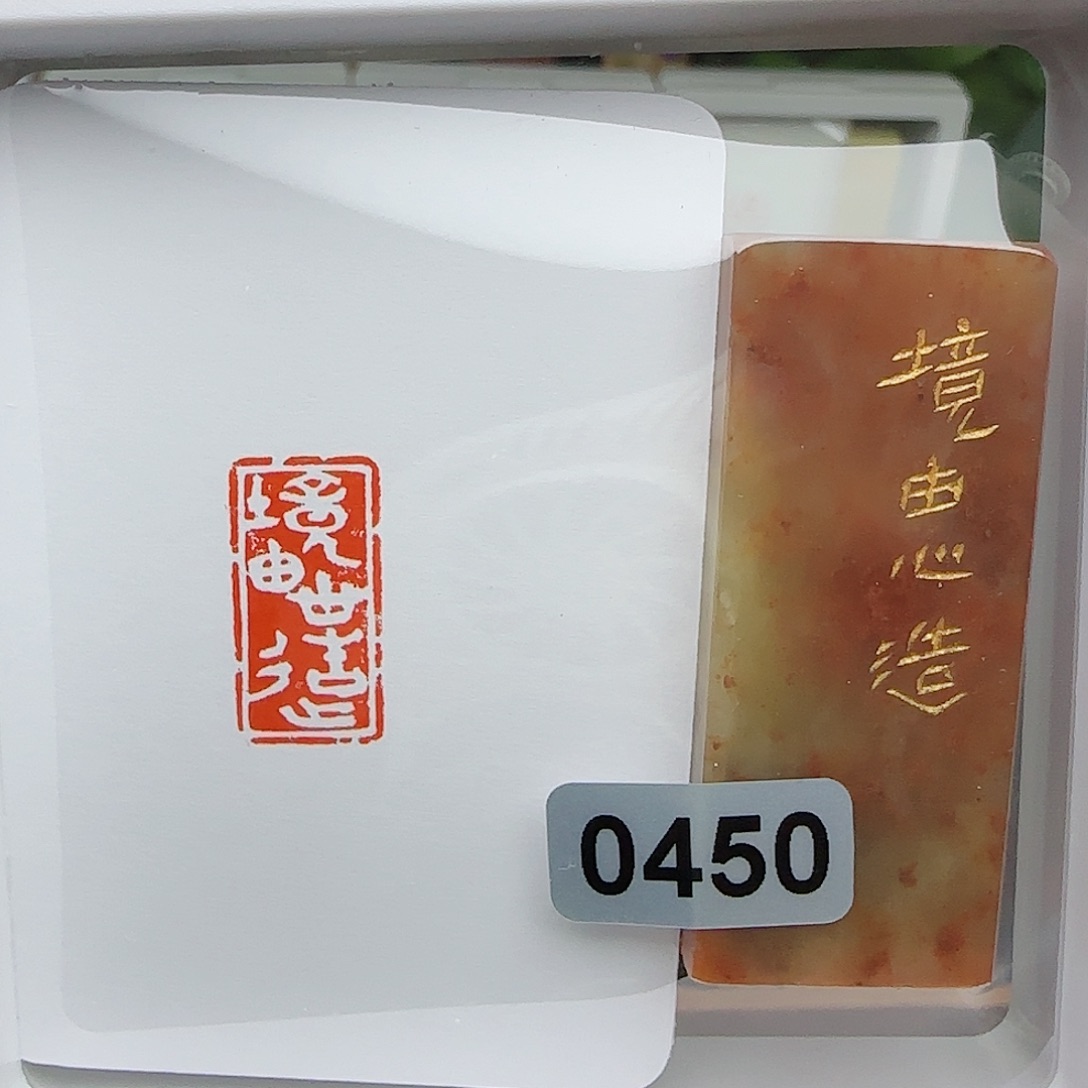 寿山石印石境由心造1×2