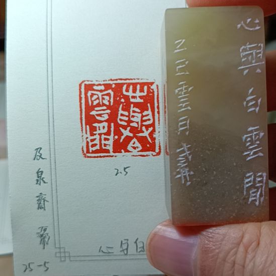 直播间成品闲章优惠价！