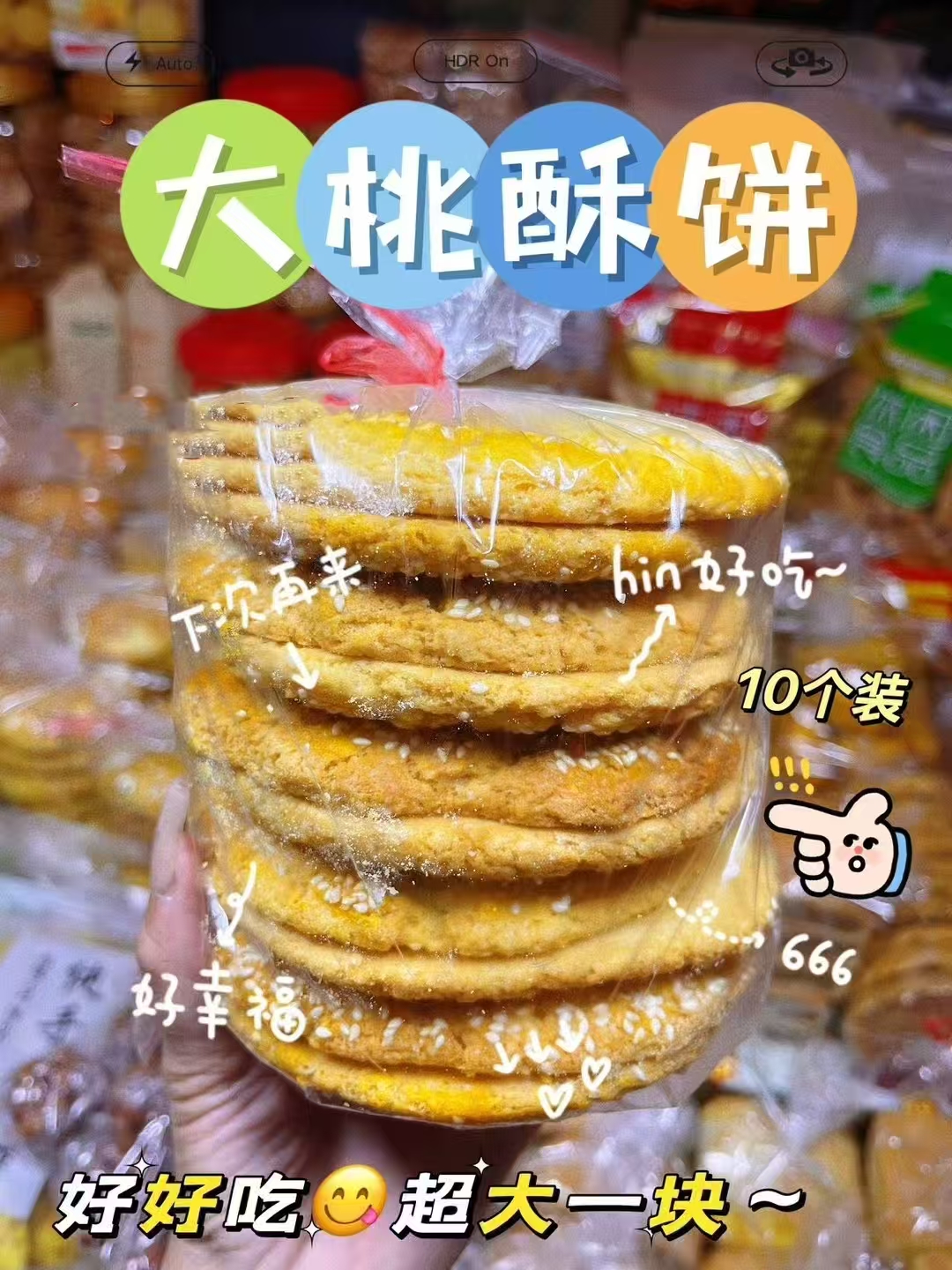 海南特色小零食3件包邮【酥饼】