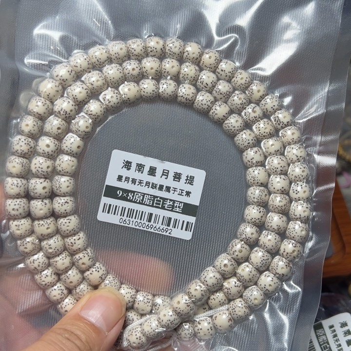 星月菩提手串原生态9×8左右108颗0631号