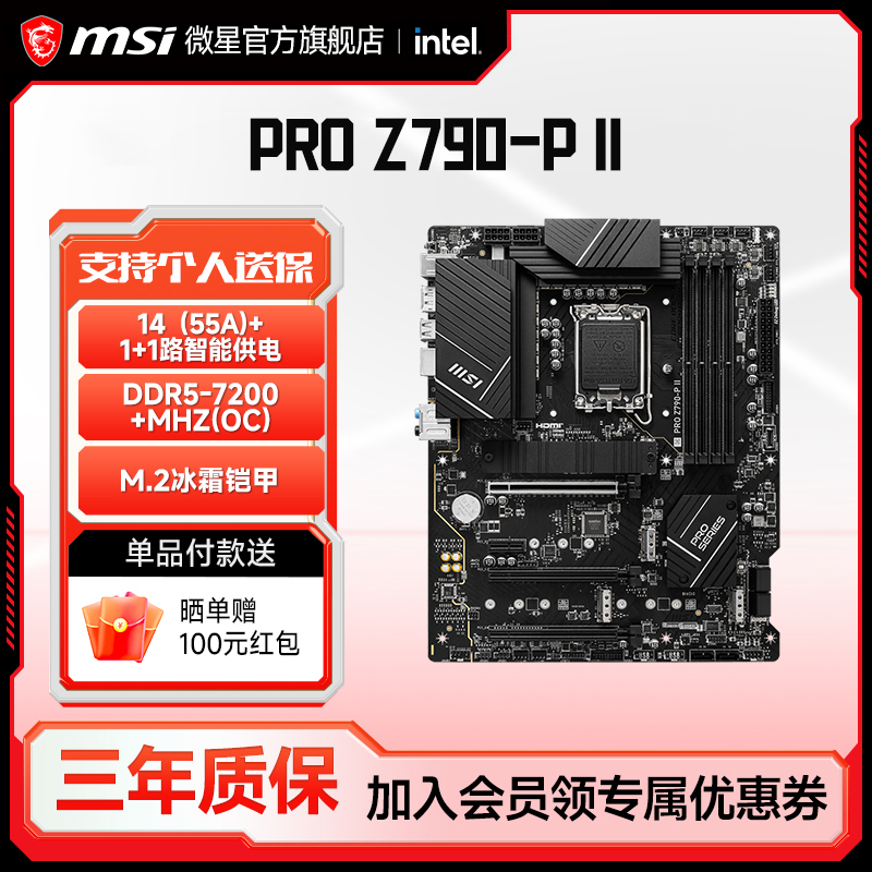 MSI/微星PRO Z790-P II 台式机电脑游戏电竞主板支持CPU13700K
