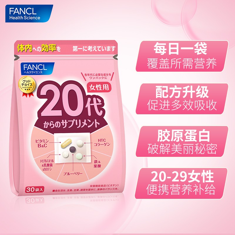 【26年3月】28种营养FANCL芳珂20+复合维生素