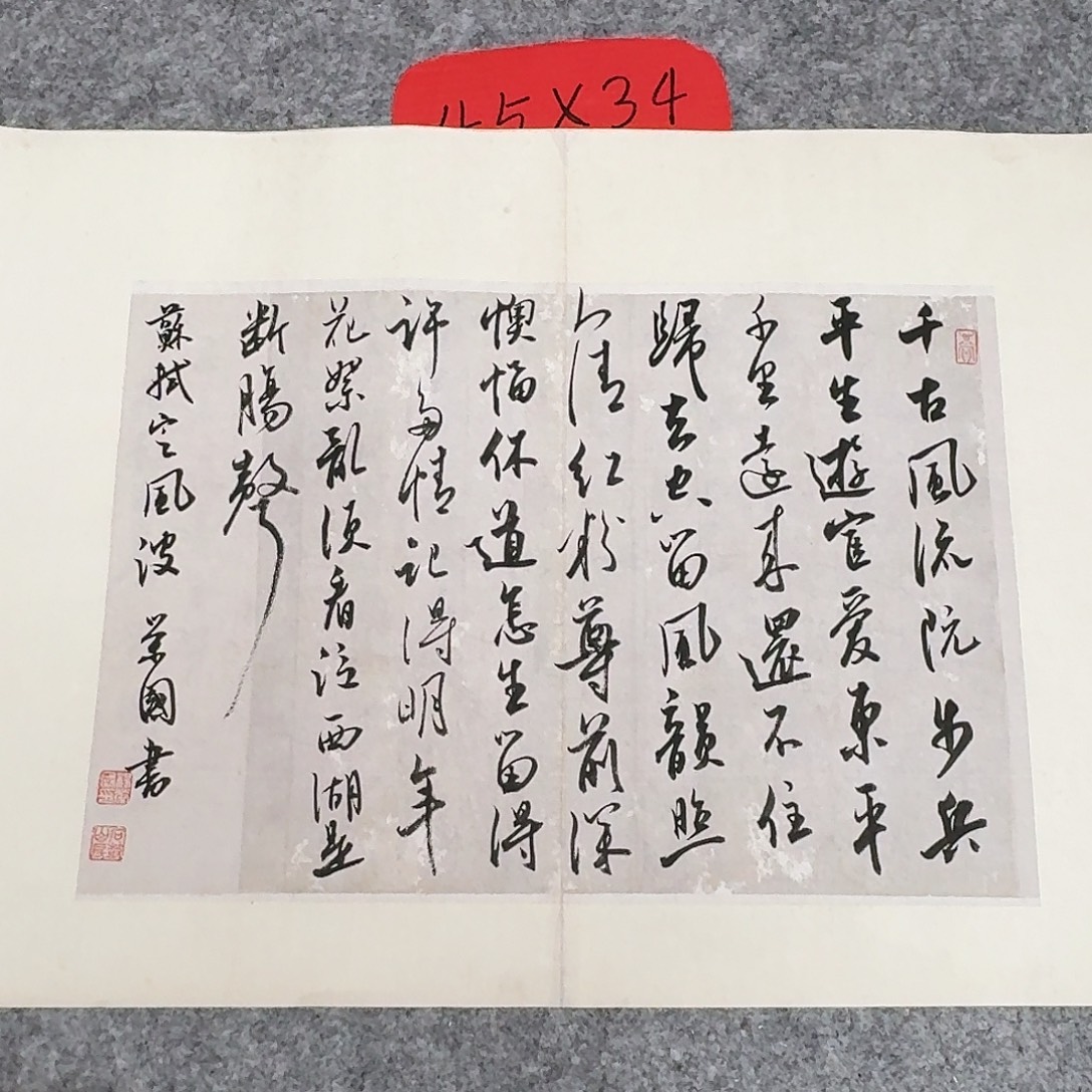 书法国展书家郭朝阳45+34