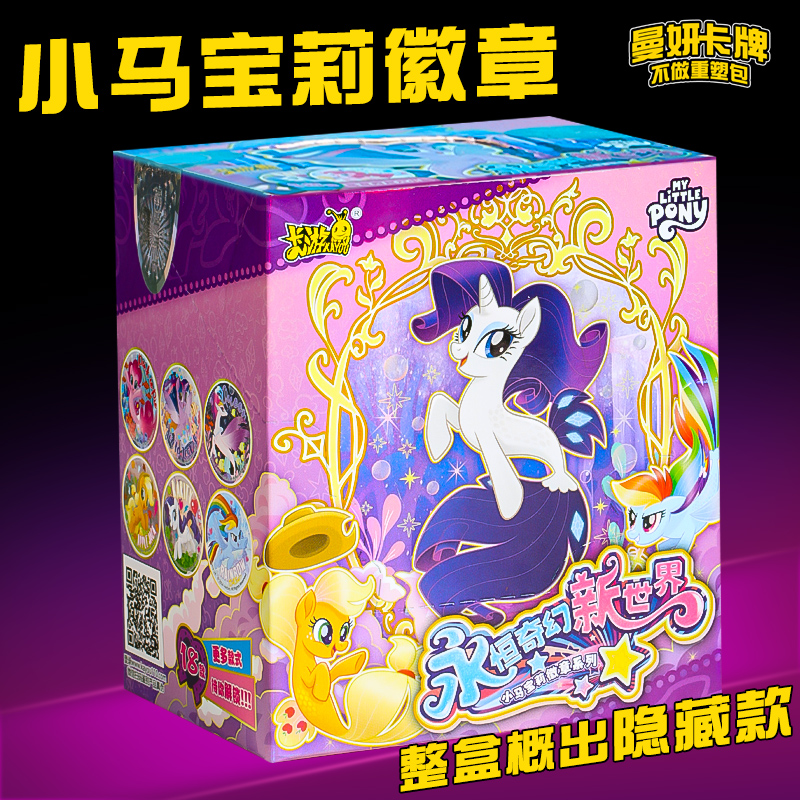 小马宝莉吧唧徽章谷子整盒官谷周边挂件胸针正版勋章饰品官方