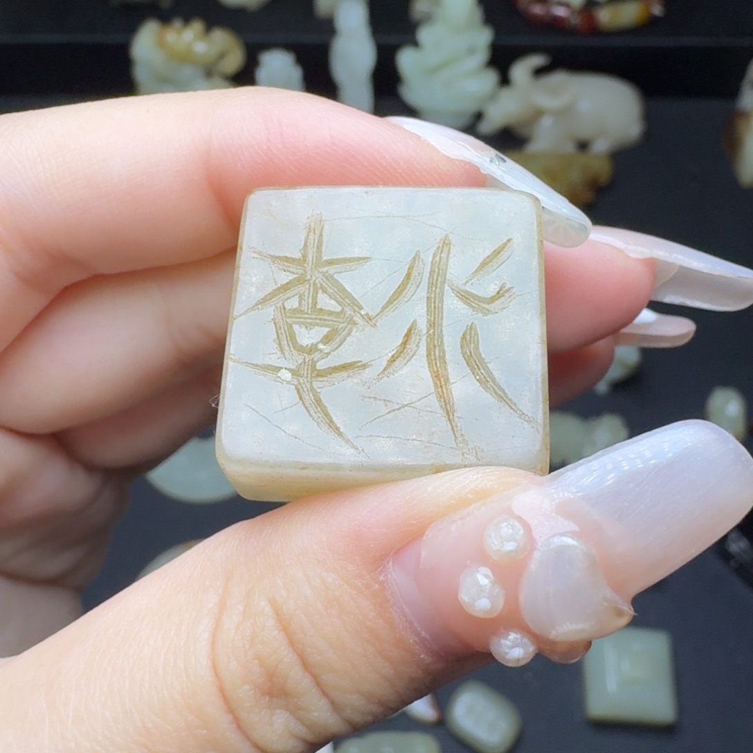 和田玉挂件未镶嵌