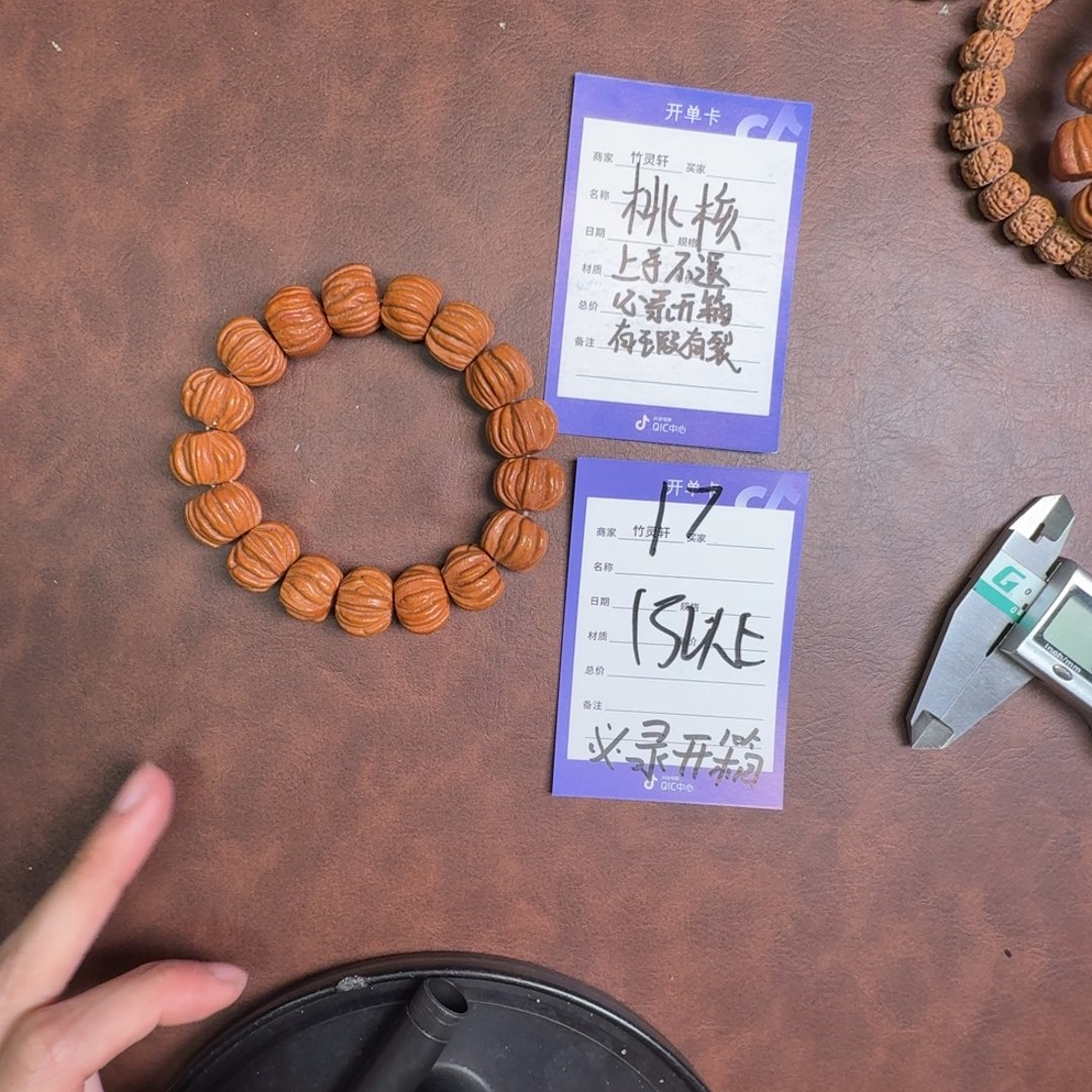 把件桃核17号链接