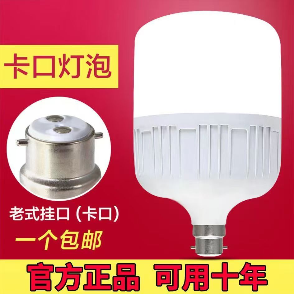 led灯泡防尘B22卡口白光护眼省电室内照明灯工厂超亮大功率01陈