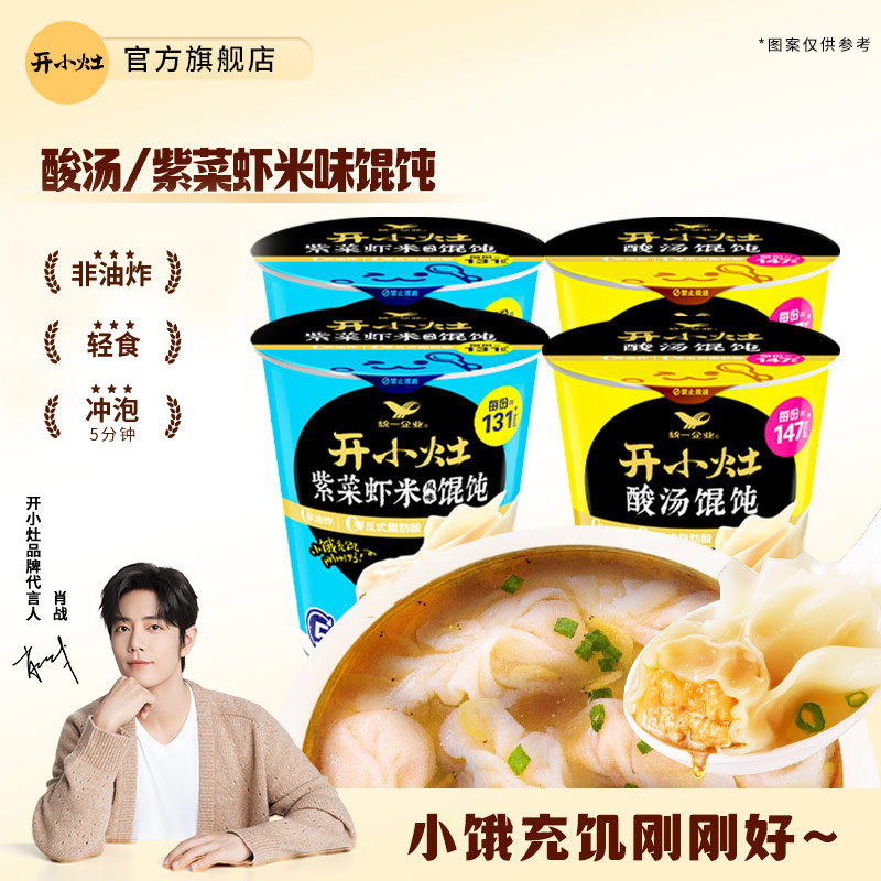 开小灶紫菜虾皮味酸辣馄饨云吞抄手速食夜宵早餐懒人美食T