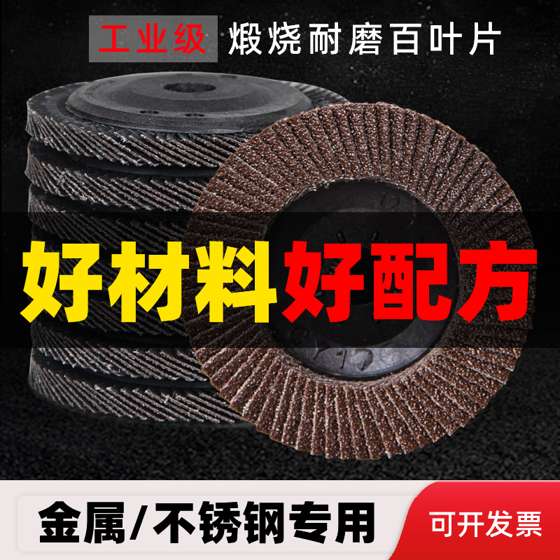 百叶轮千叶轮打磨片角磨机适用金属不锈钢铝合金木材打磨抛光
