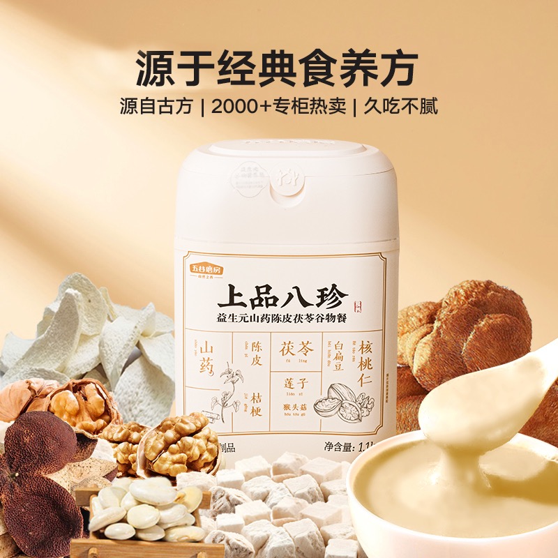 五谷磨房上品八珍粉山药膳食早餐粉1100g ZB
