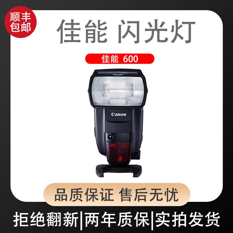 95新 Canon/佳能 二手闪光灯